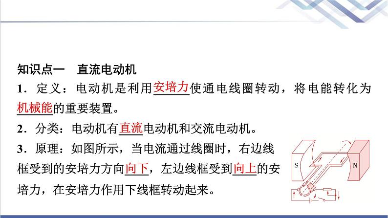 教科版高中物理选择性必修第二册第一章2安培力的应用课件03