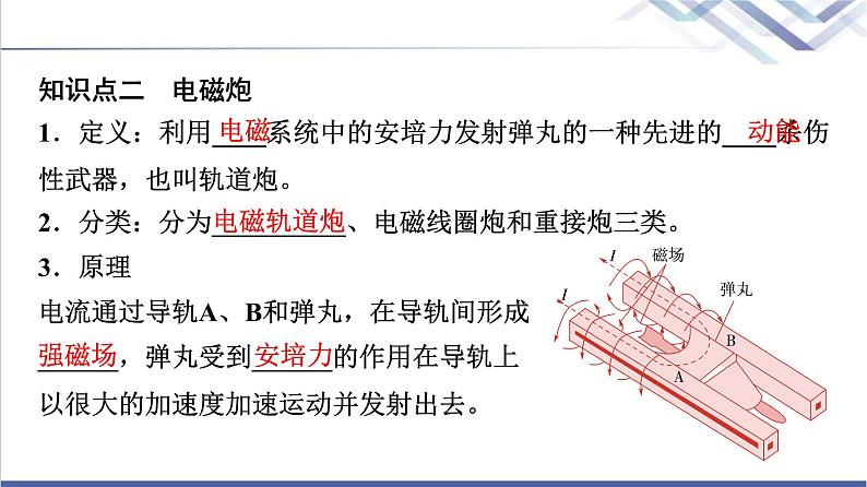 教科版高中物理选择性必修第二册第一章2安培力的应用课件04