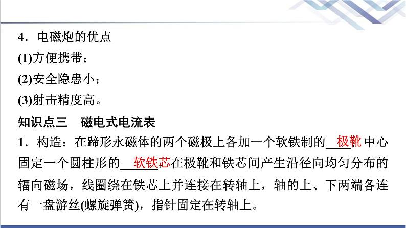 教科版高中物理选择性必修第二册第一章2安培力的应用课件05