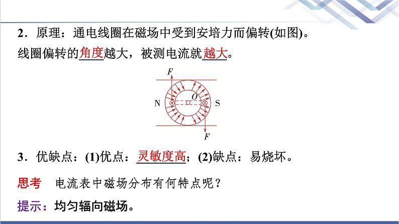 教科版高中物理选择性必修第二册第一章2安培力的应用课件06