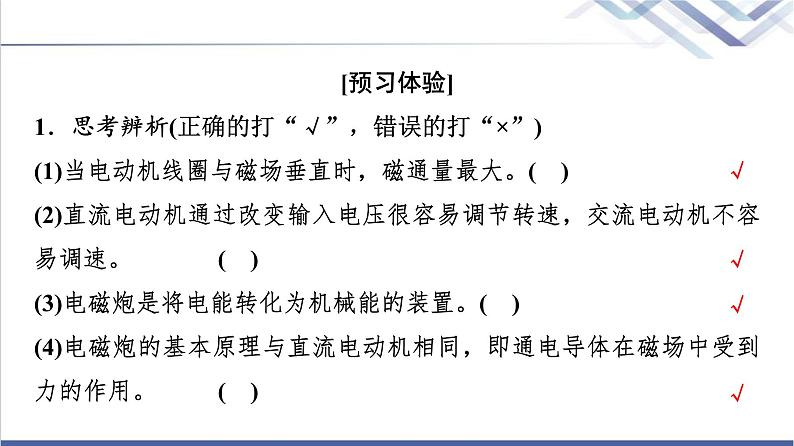 教科版高中物理选择性必修第二册第一章2安培力的应用课件07