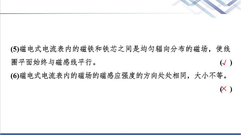 教科版高中物理选择性必修第二册第一章2安培力的应用课件08