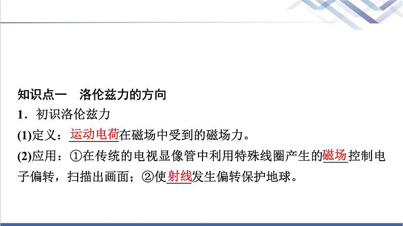 教科版高中物理选择性必修第二册第一章3洛伦兹力课件03