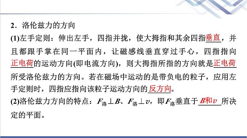 教科版高中物理选择性必修第二册第一章3洛伦兹力课件04