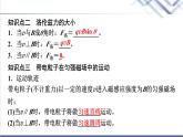 教科版高中物理选择性必修第二册第一章3洛伦兹力课件