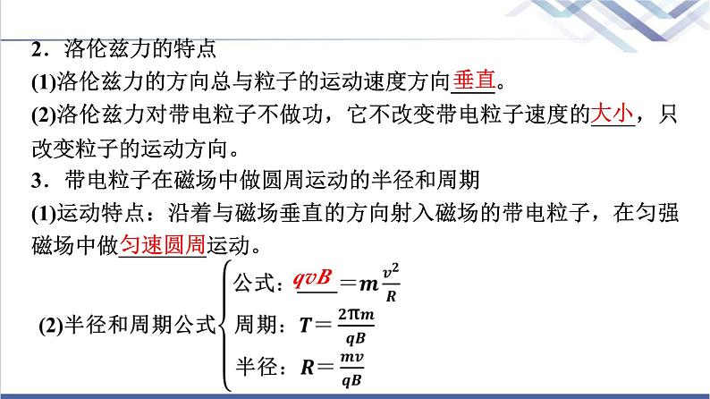 教科版高中物理选择性必修第二册第一章3洛伦兹力课件06