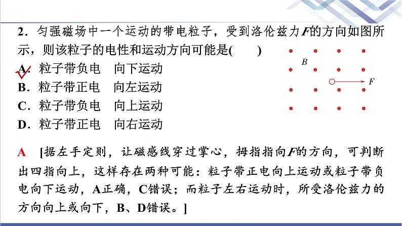 教科版高中物理选择性必修第二册第一章3洛伦兹力课件08