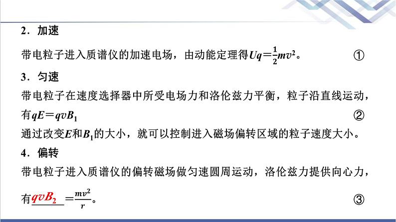 教科版高中物理选择性必修第二册第一章4洛伦兹力的应用课件第4页