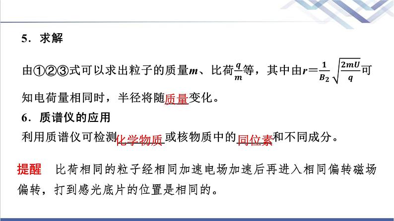 教科版高中物理选择性必修第二册第一章4洛伦兹力的应用课件第5页