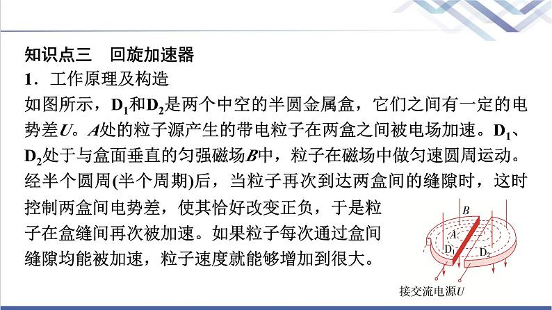 教科版高中物理选择性必修第二册第一章4洛伦兹力的应用课件第6页