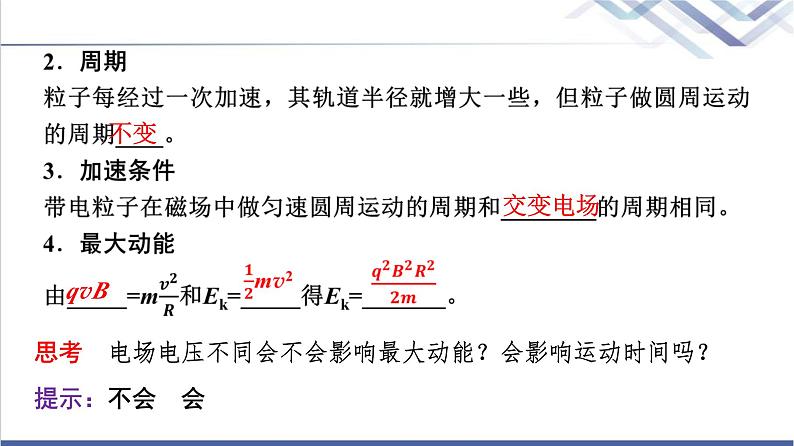 教科版高中物理选择性必修第二册第一章4洛伦兹力的应用课件第7页