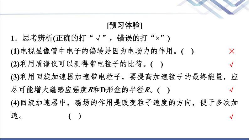 教科版高中物理选择性必修第二册第一章4洛伦兹力的应用课件第8页