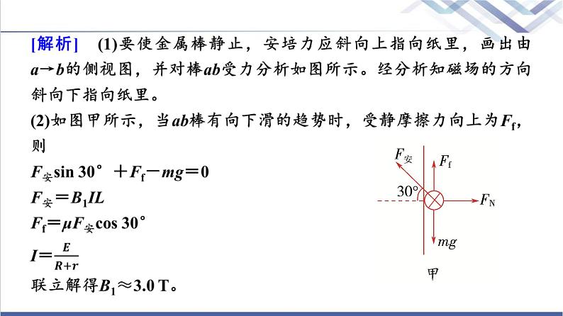 教科版高中物理选择性必修第二册第一章章末综合提升课件07