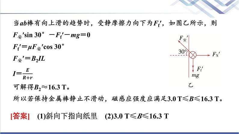 教科版高中物理选择性必修第二册第一章章末综合提升课件08