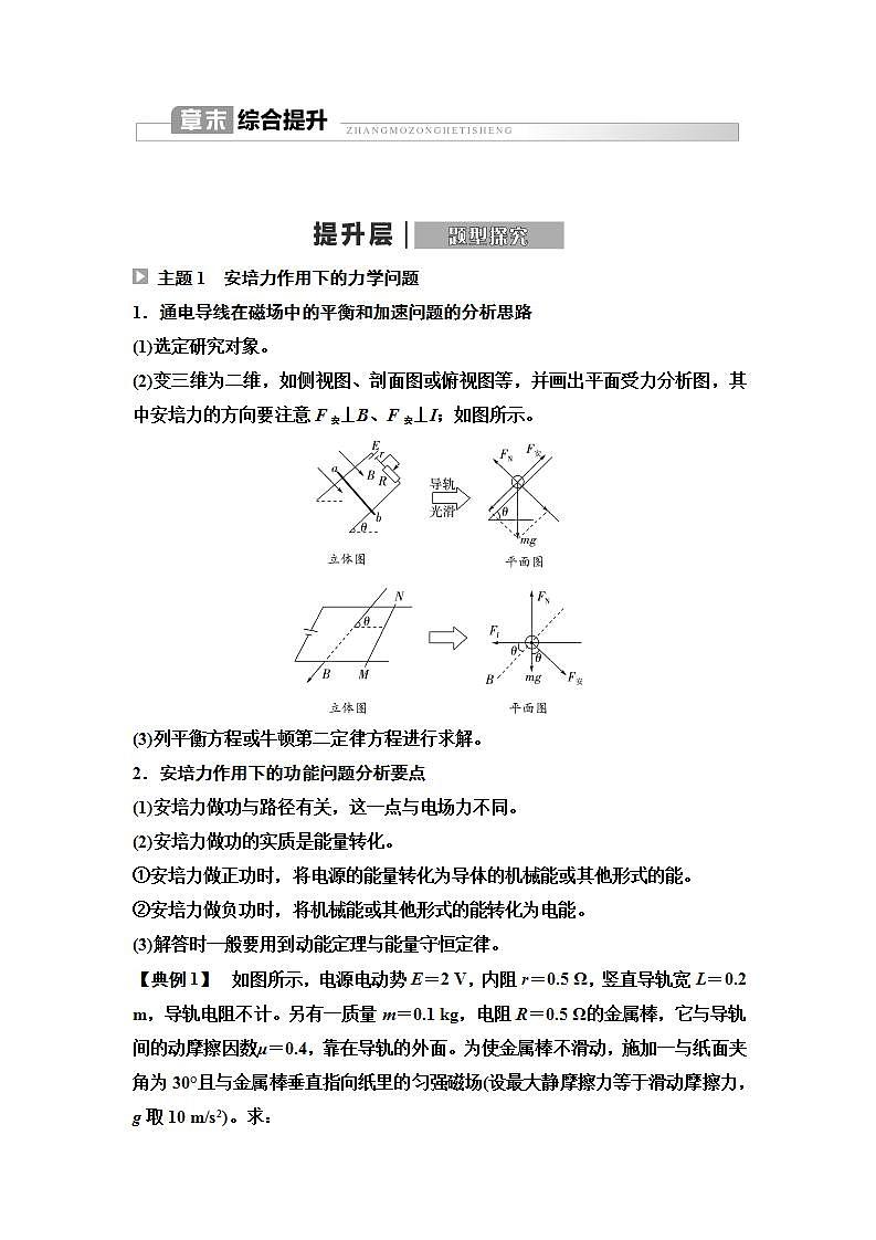 教科版高中物理选择性必修第二册第一章章末综合提升学案第1页