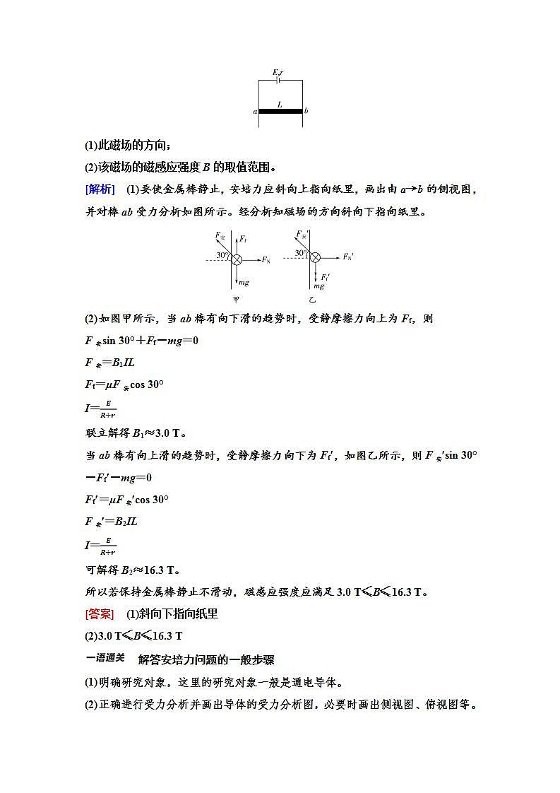 教科版高中物理选择性必修第二册第一章章末综合提升学案第2页
