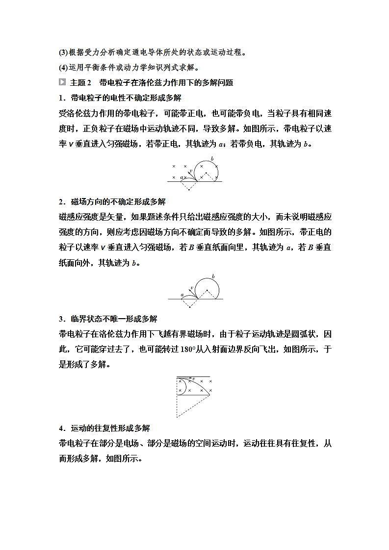 教科版高中物理选择性必修第二册第一章章末综合提升学案第3页