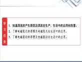 教科版高中物理选择性必修第二册第二章3涡流电磁阻尼电磁驱动课件