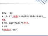 教科版高中物理选择性必修第二册第二章3涡流电磁阻尼电磁驱动课件