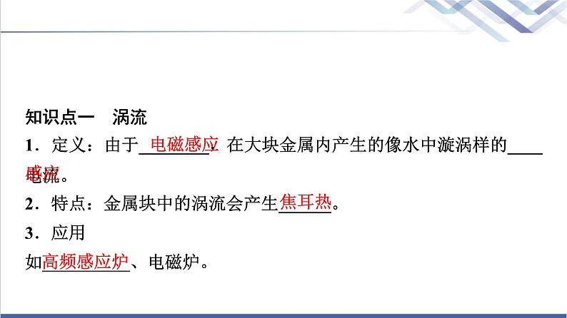 教科版高中物理选择性必修第二册第二章3涡流电磁阻尼电磁驱动课件第3页