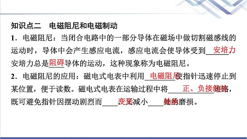 教科版高中物理选择性必修第二册第二章3涡流电磁阻尼电磁驱动课件第5页