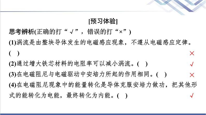 教科版高中物理选择性必修第二册第二章3涡流电磁阻尼电磁驱动课件第8页