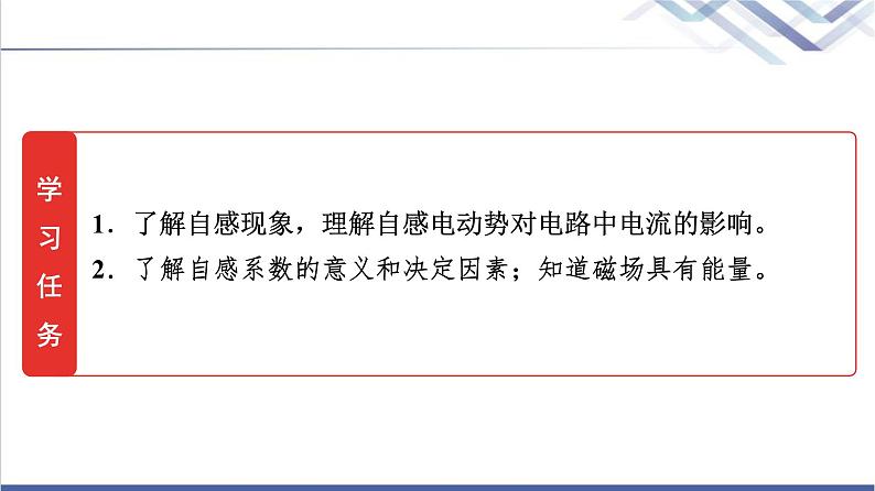 教科版高中物理选择性必修第二册第二章4自感课件02