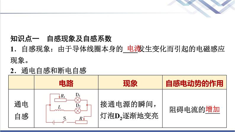 教科版高中物理选择性必修第二册第二章4自感课件03