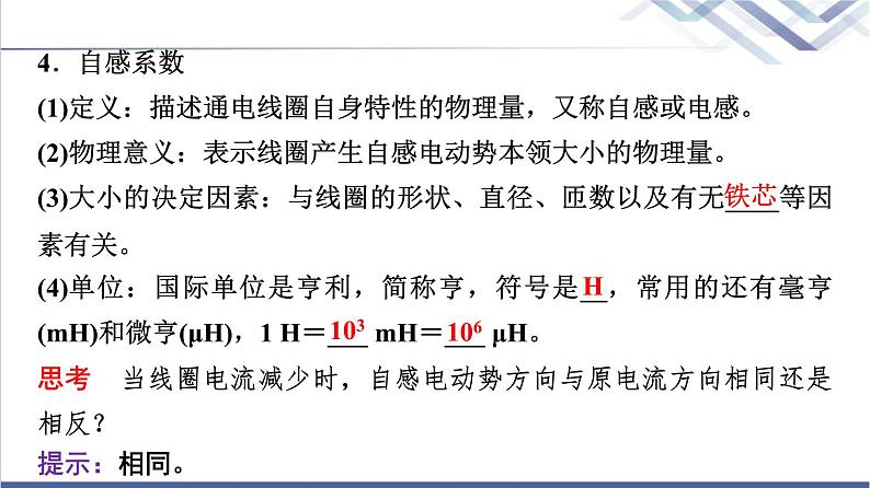 教科版高中物理选择性必修第二册第二章4自感课件05