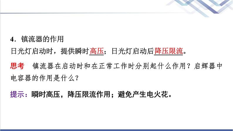 教科版高中物理选择性必修第二册第二章4自感课件07