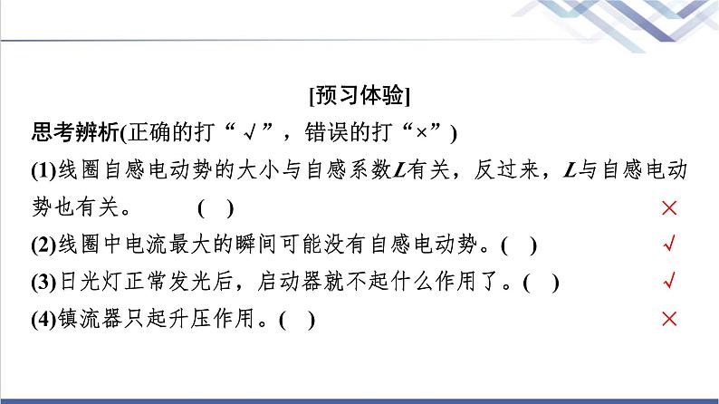 教科版高中物理选择性必修第二册第二章4自感课件08