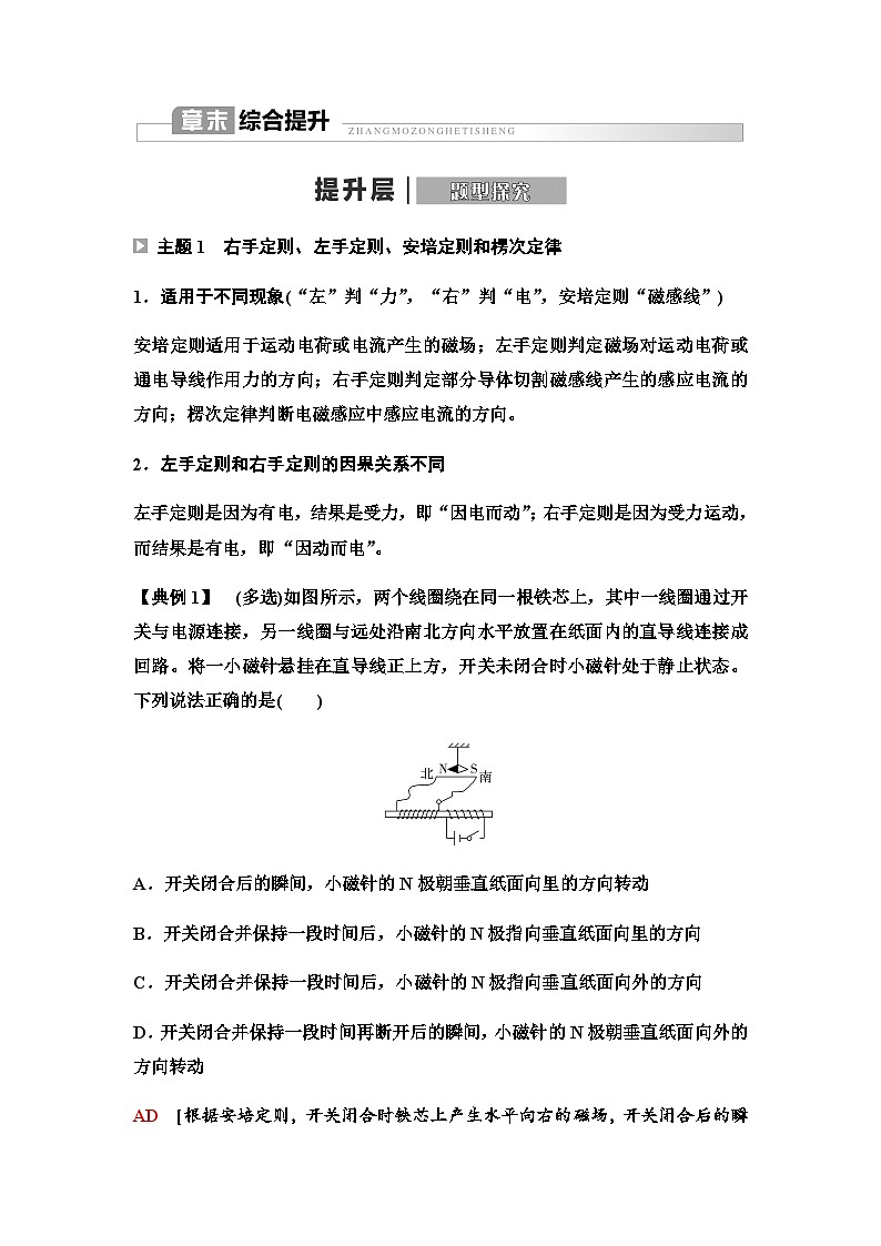教科版高中物理选择性必修第二册第二章章末综合提升学案第1页