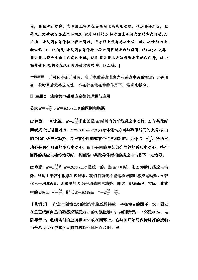 教科版高中物理选择性必修第二册第二章章末综合提升学案第2页