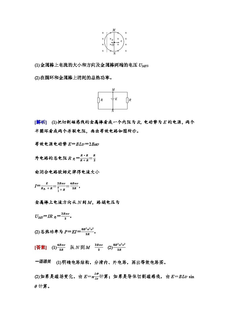 教科版高中物理选择性必修第二册第二章章末综合提升学案第3页