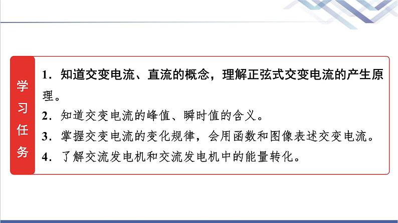 教科版高中物理选择性必修第二册第三章1交变电流课件02