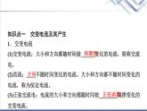 教科版高中物理选择性必修第二册第三章1交变电流课件