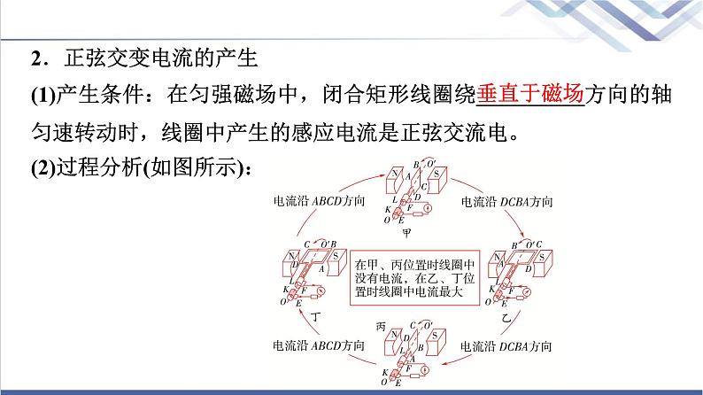 教科版高中物理选择性必修第二册第三章1交变电流课件04