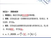 教科版高中物理选择性必修第二册第三章2正弦交变电流的描述课件