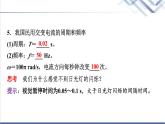 教科版高中物理选择性必修第二册第三章2正弦交变电流的描述课件