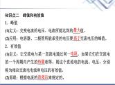 教科版高中物理选择性必修第二册第三章2正弦交变电流的描述课件