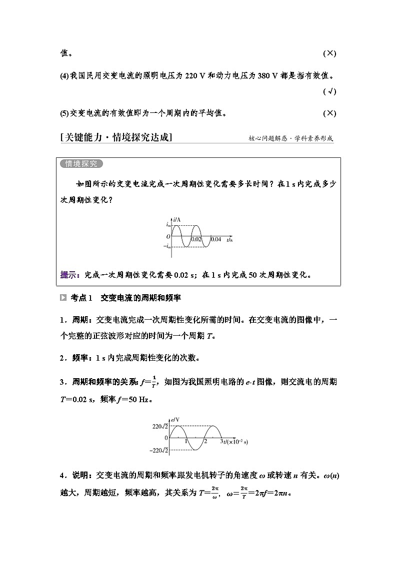 教科版高中物理选择性必修第二册第三章2正弦交变电流的描述学案第3页