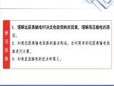 教科版高中物理选择性必修第二册第三章4电能的传输课件