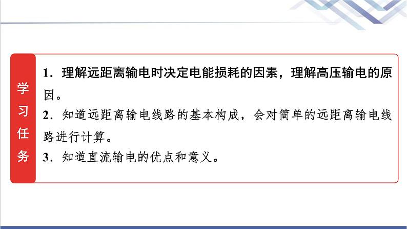 教科版高中物理选择性必修第二册第三章4电能的传输课件02