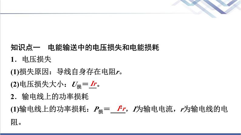 教科版高中物理选择性必修第二册第三章4电能的传输课件03