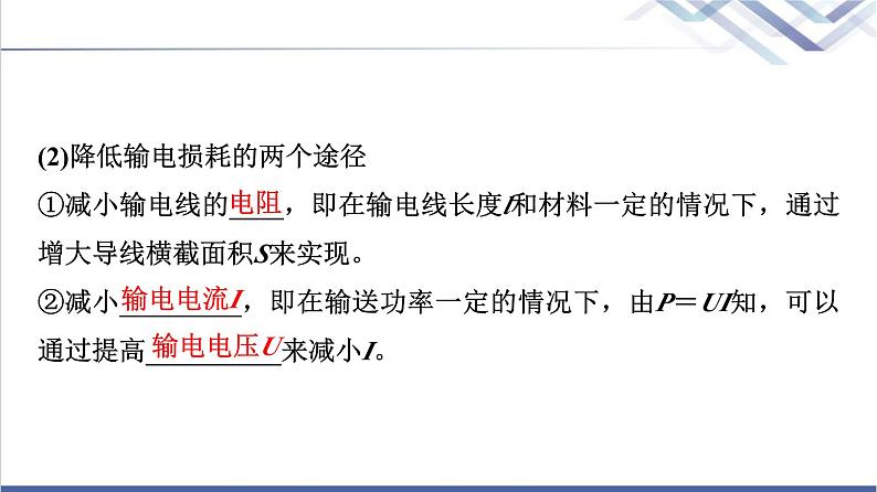 教科版高中物理选择性必修第二册第三章4电能的传输课件04