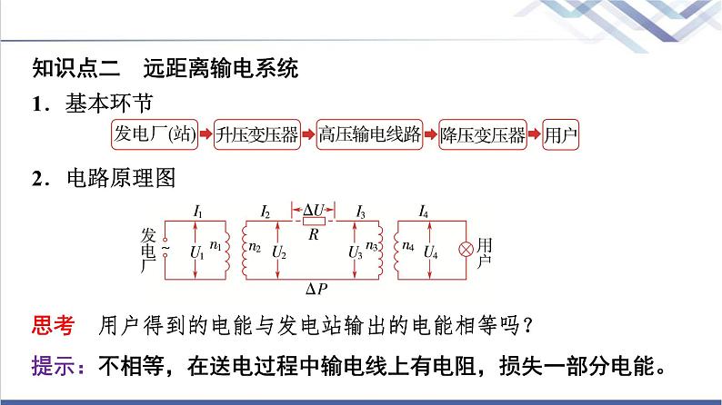 教科版高中物理选择性必修第二册第三章4电能的传输课件05