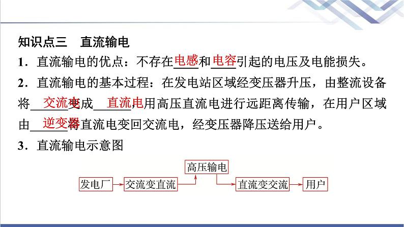 教科版高中物理选择性必修第二册第三章4电能的传输课件06