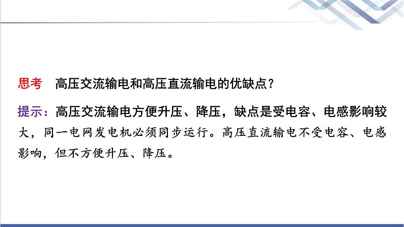 教科版高中物理选择性必修第二册第三章4电能的传输课件07