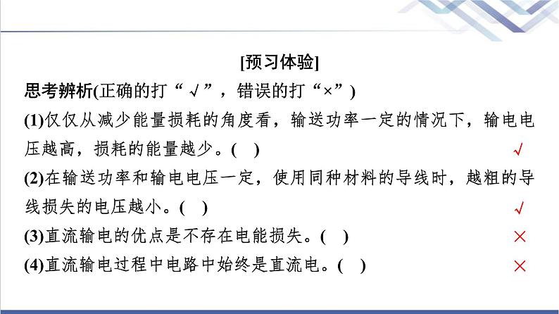 教科版高中物理选择性必修第二册第三章4电能的传输课件08