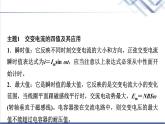 教科版高中物理选择性必修第二册第三章章末综合提升课件